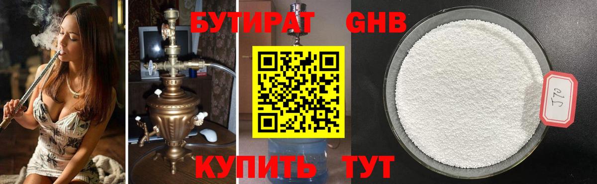 Лангепас  Бутират Butirat  Бутират  Вход с VPN 