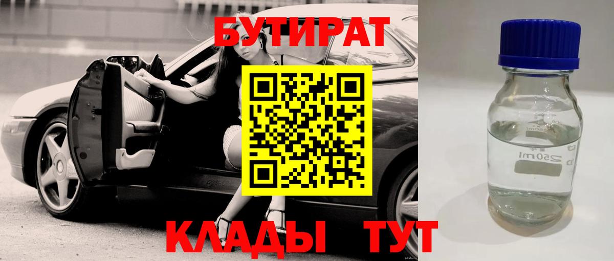 БУТИРАТ бутандиол Лангепас