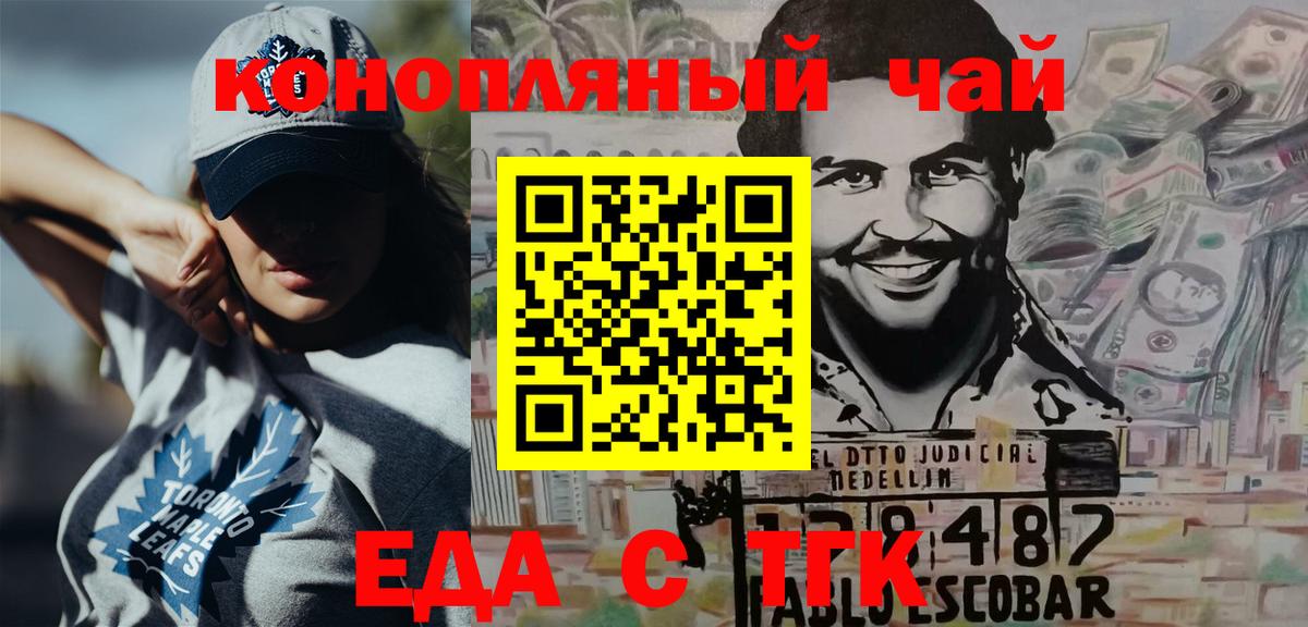 Еда ТГК марихуана  Вход с VPN  Лангепас 