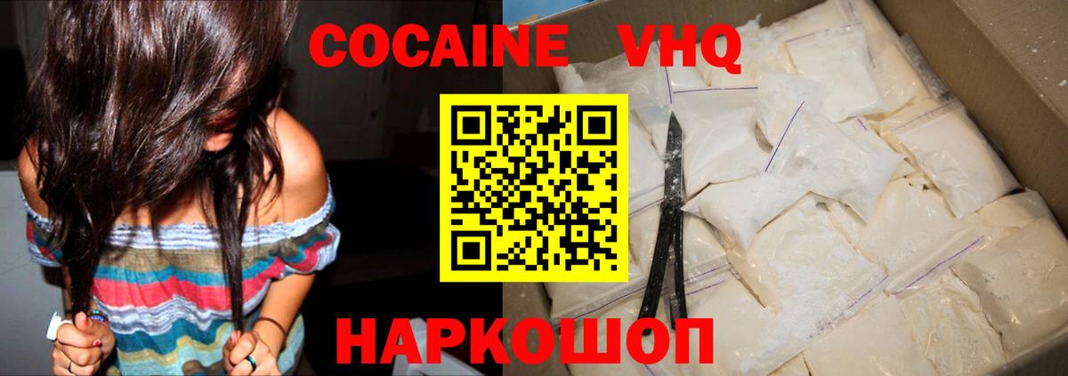 Кокаин 98% Лангепас