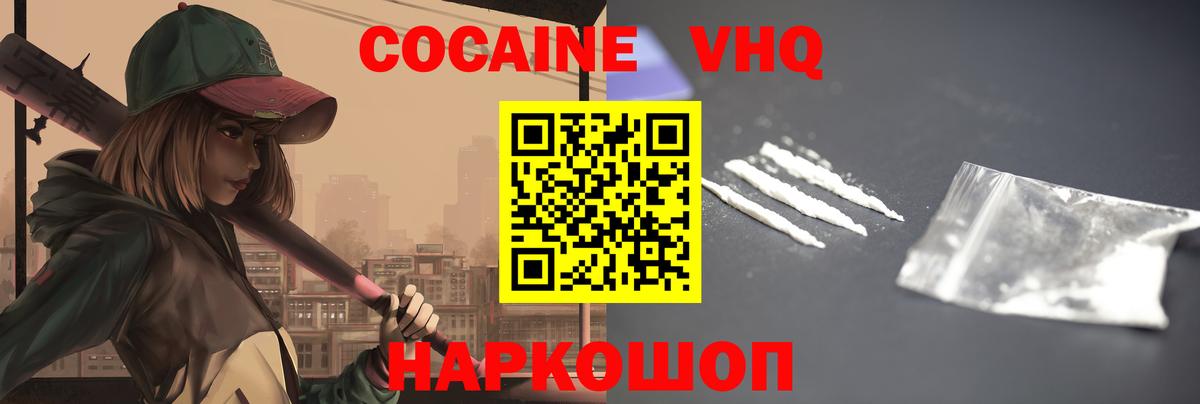 COCAIN FishScale  Вход с VPN  Лангепас  COCAIN  Cocaine 99% 