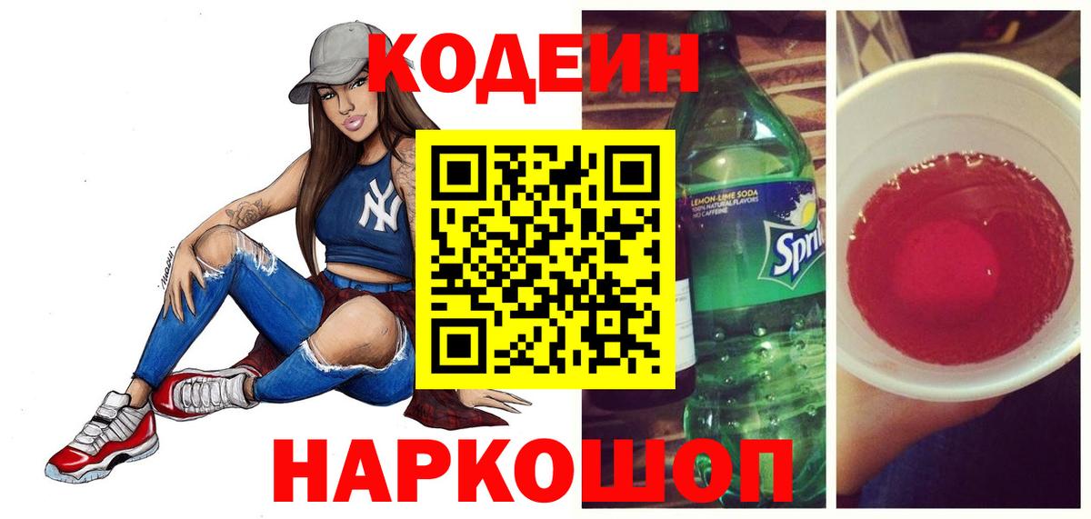 Codein Purple Drank Лангепас