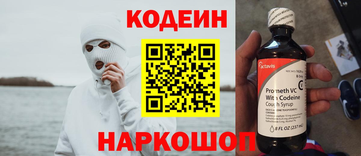 Лангепас  Codein Purple Drank  Вход с VPN  Codein Purple Drank 