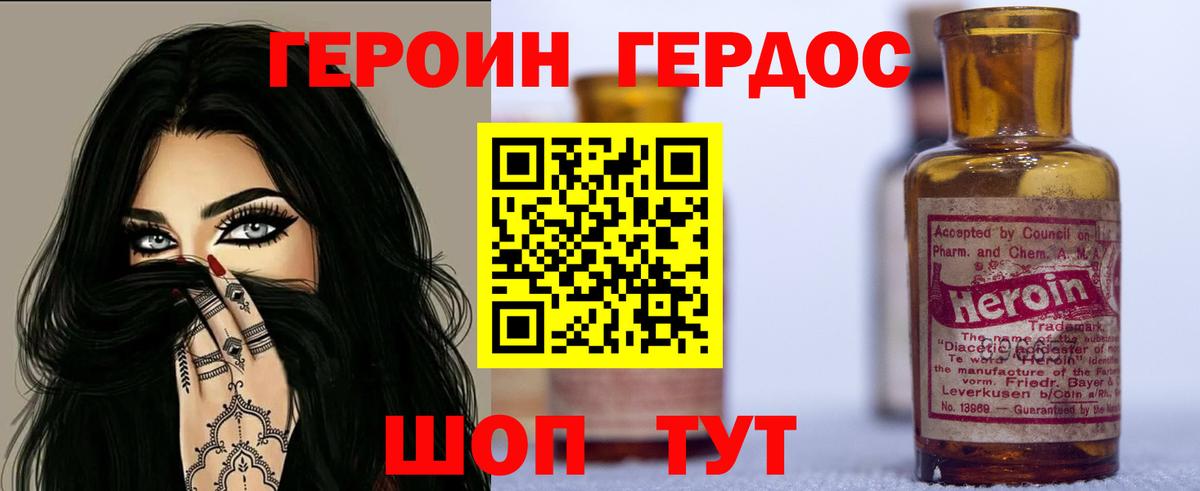 ГЕРОИН герыч Лангепас