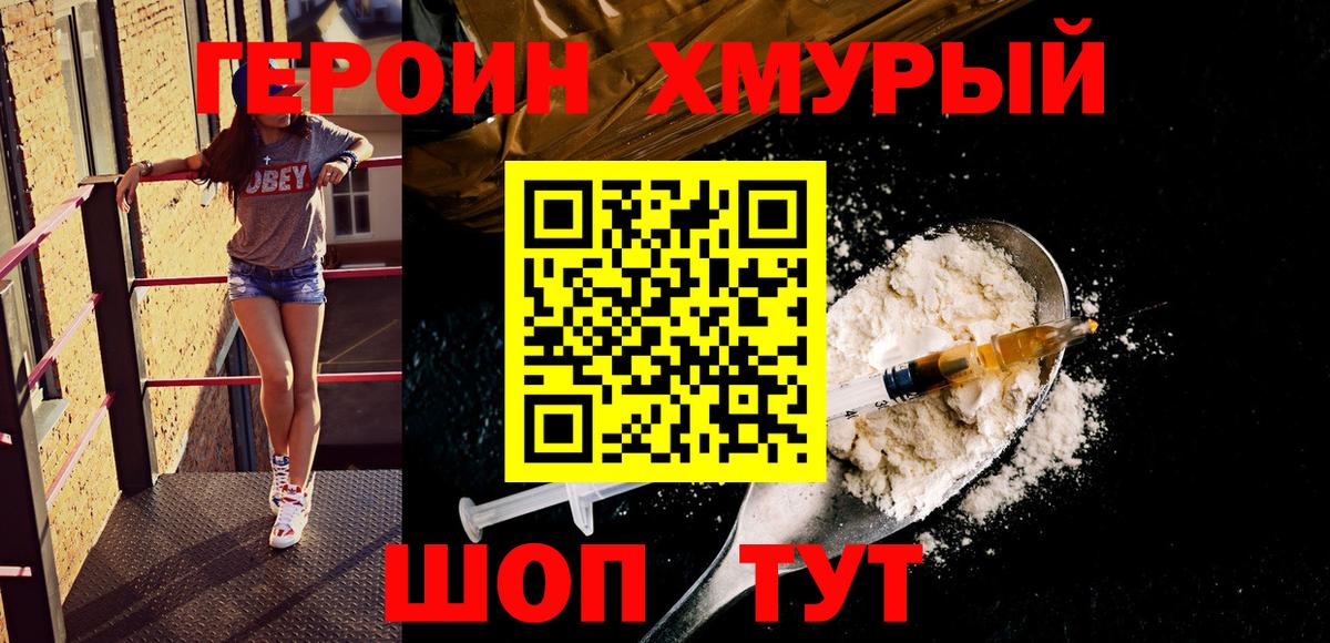 ГЕРОИН белый  Вход с VPN  Лангепас 
