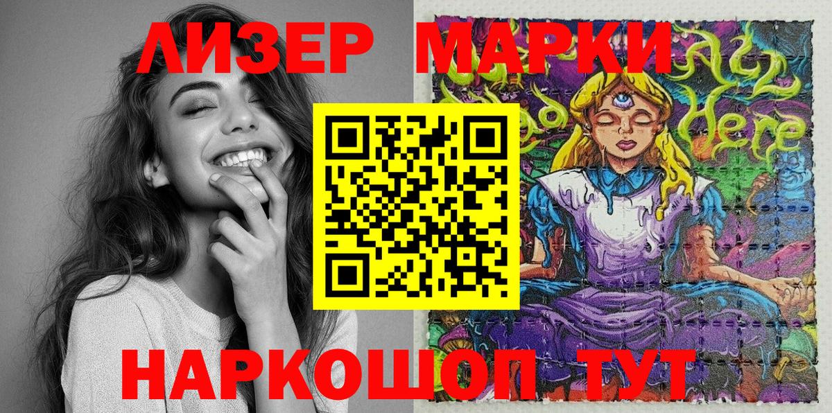 Марки 25I-NBOMe 1,5мг Лангепас