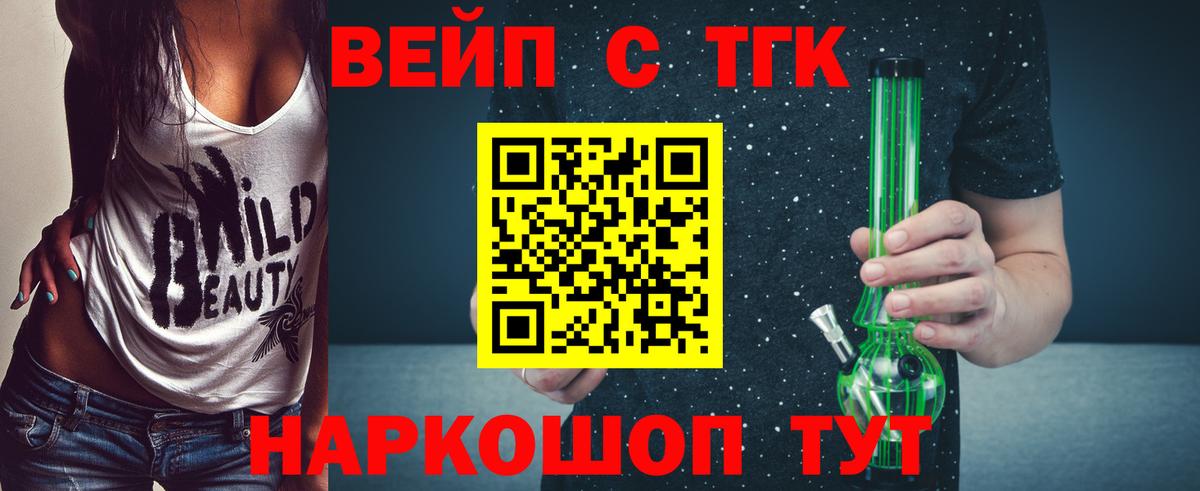 Дистиллят ТГК вейп  Вход с VPN  Лангепас 